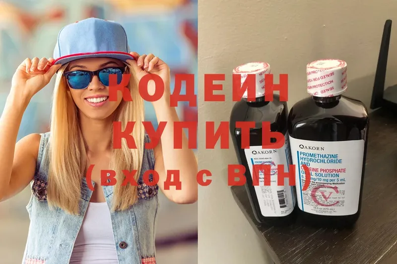 Кодеин Purple Drank  купить  цена  Кисловодск 